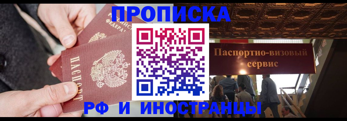 временная регистрация в Каспийске