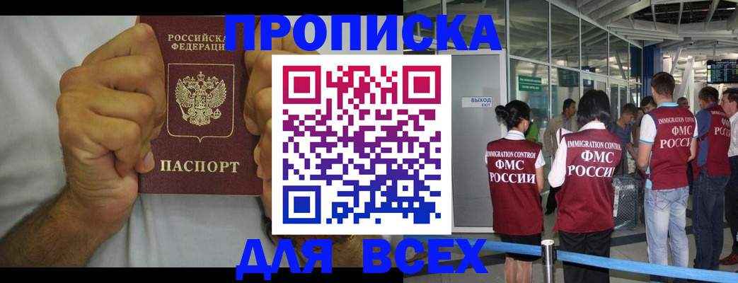 временная прописка в Каспийске